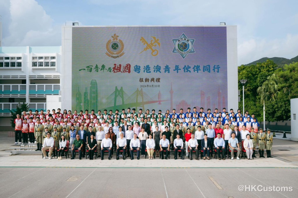 海關舉辦「一百青年看祖國——粤港澳青年伙伴同行交流團」啟動典禮。海關fb