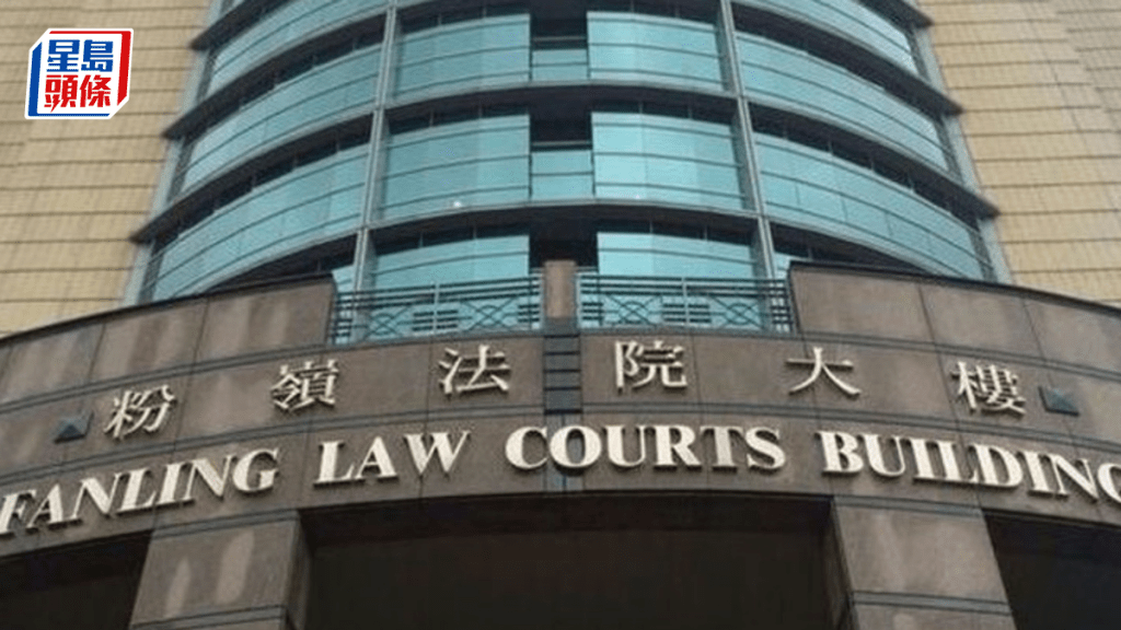 被告在粉嶺裁判法院被裁定罪名成立。