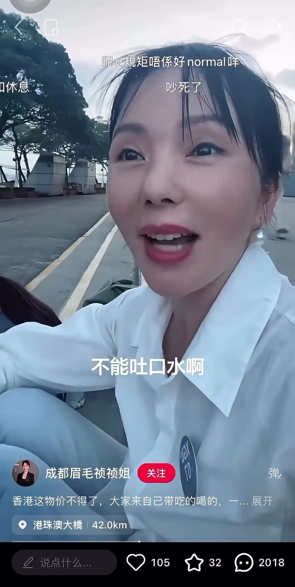 成都客拍片吐槽，嫌香港规矩多太拘束。