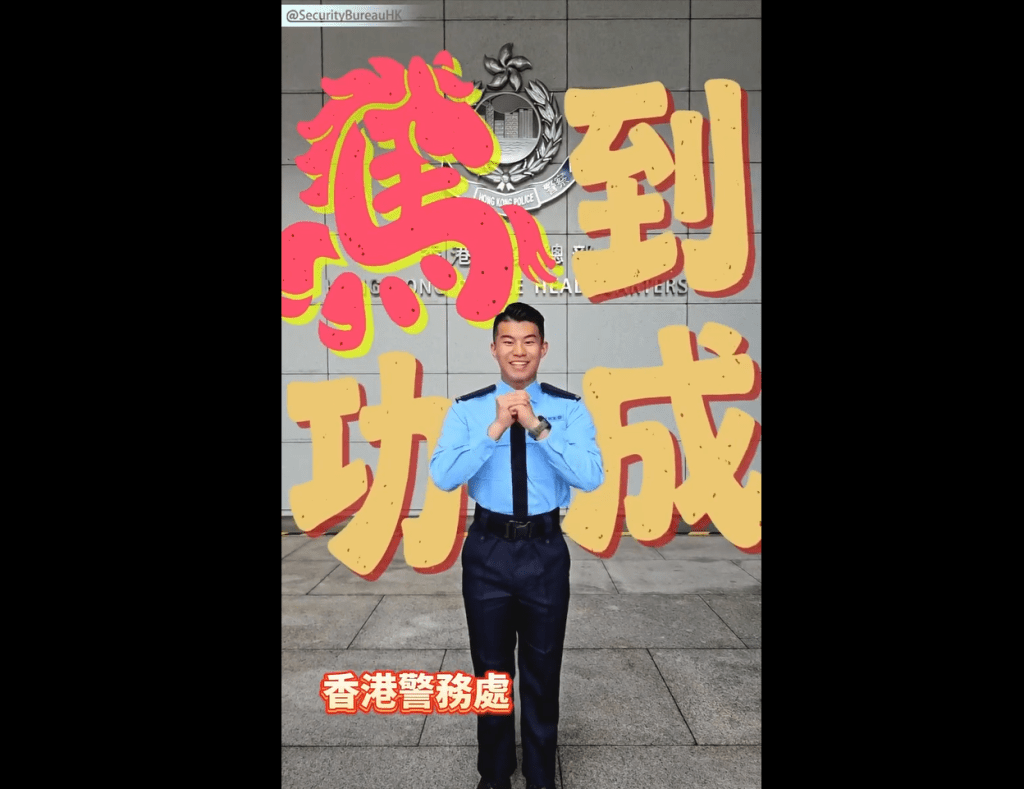 香港警務處。保安局FB影片擷圖