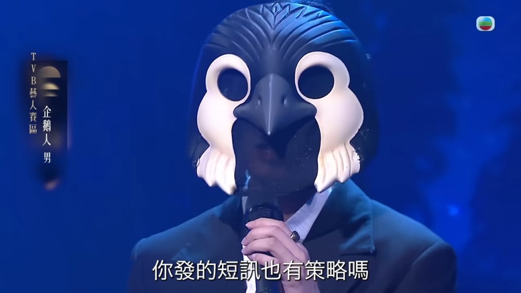 「企鵝人」周志康獻唱古巨基的《TOUCH》奪得5燈佳績。 「企鵝人」周志康獻唱古巨基的《TOUCH》奪得5燈佳績。