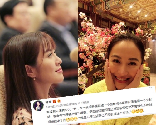 葉璇在微博上發文指被富商狂鬧一個鐘。葉璇微博截圖