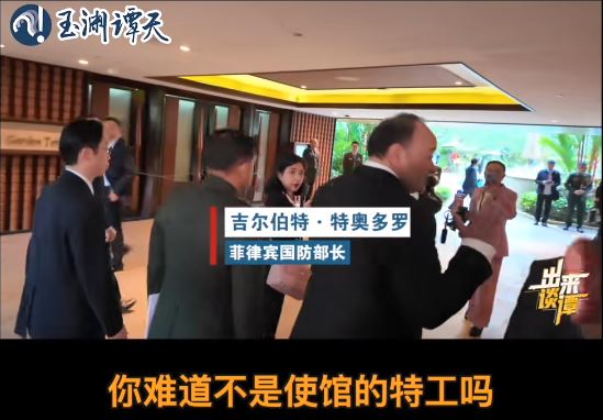 菲律賓防長特奧多羅被問到南海問題時，反質疑央視記者是特工。玉淵潭天