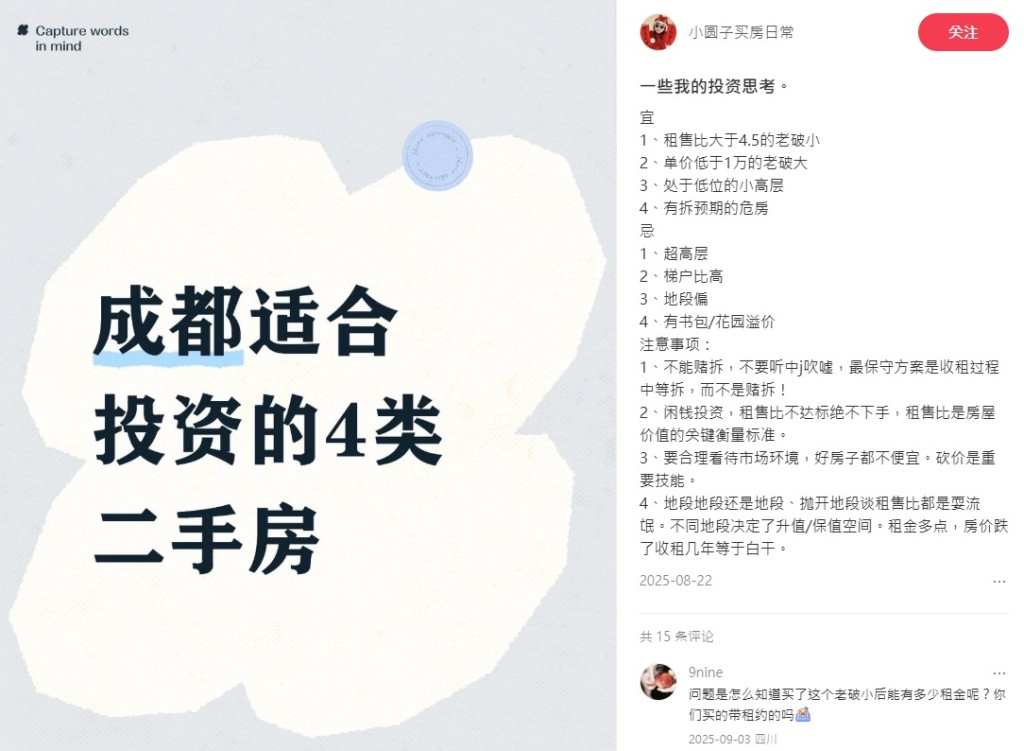 圓子在小紅書上分享自己的揀樓心得。