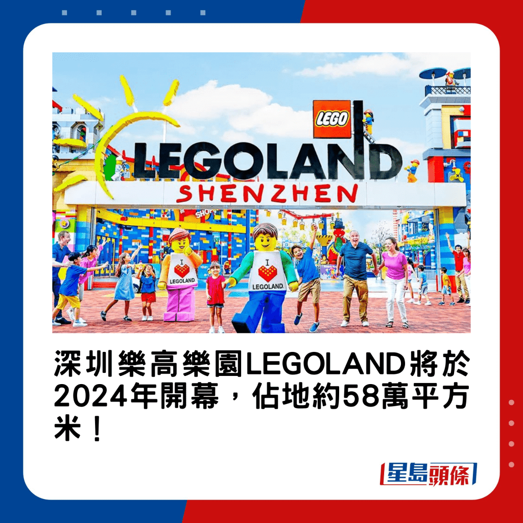 深圳樂高樂園LEGOLAND將於2024年開幕，佔地約58萬平方米！