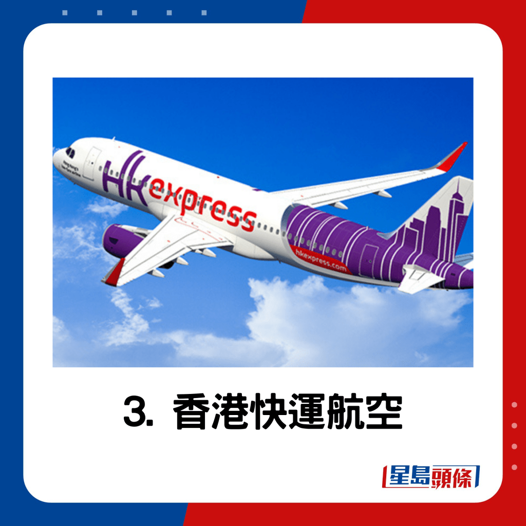 香港快运航空（HK Express）优惠机票优惠