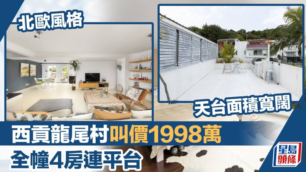 西貢龍尾村路一座全幢村屋,建築面積2100方呎,最新叫價1,998萬。 Edit caption