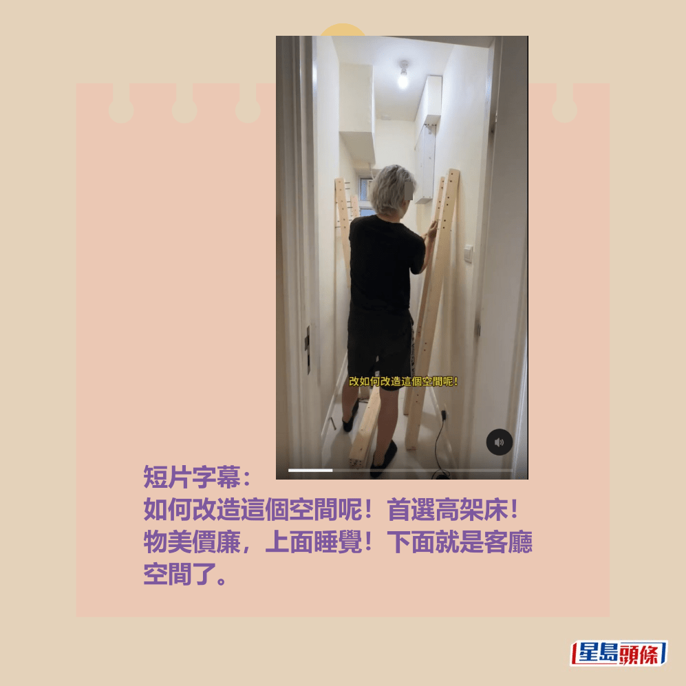短片字幕: 如何改造這個空間呢!首選高架床! 物美價廉,上面睡覺!下面就是客廳 空間了。Threads截圖 短片字幕: 如何改造這個空間呢!首選高架床! 物美價廉,上面睡覺!下面就是客廳 空間了。Threads截圖