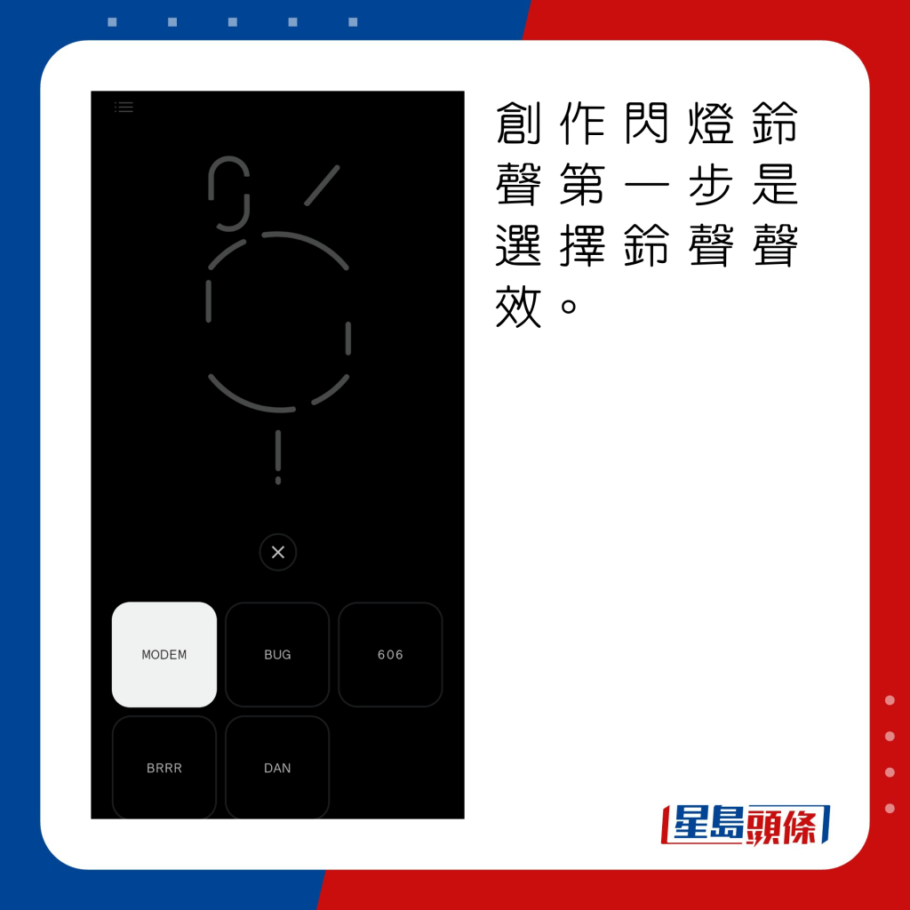 创作闪灯铃声第一步是选择铃声声效。