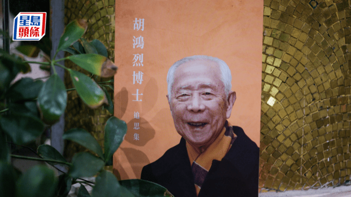胡鴻烈的辭靈出殯儀式訂於昨日上午10時舉行。(圖片來源:中新社)