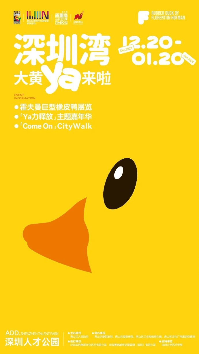 「2023深圳灣公共藝術季」，展出巨型大黃鴨。