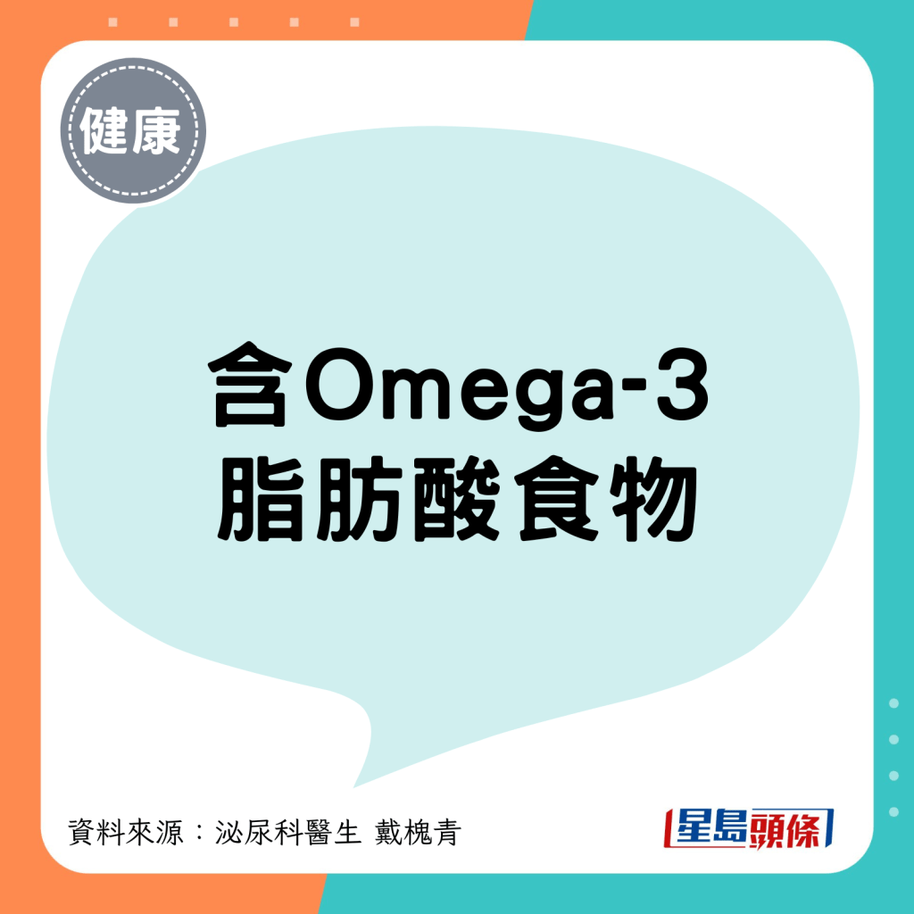 1. 含Omega-3脂肪酸食物