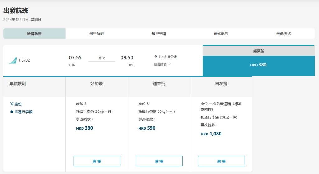 大灣區航空三款票價種類統一免費送20公斤託運行李。大灣區航空網路擷圖