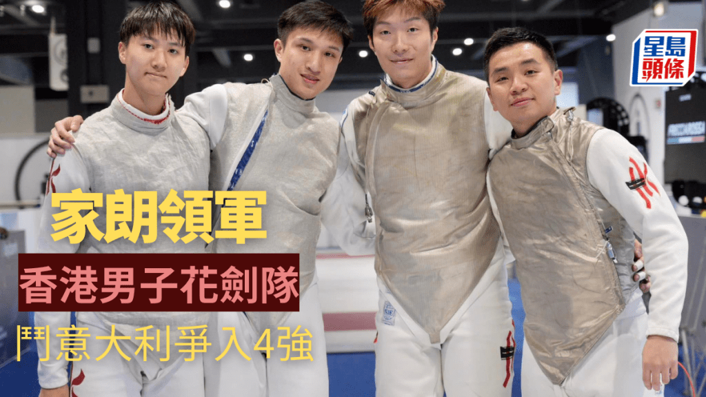 香港男花團（右起）楊子加、張家朗、蔡俊彥、梁千雨。 (FIE圖片)