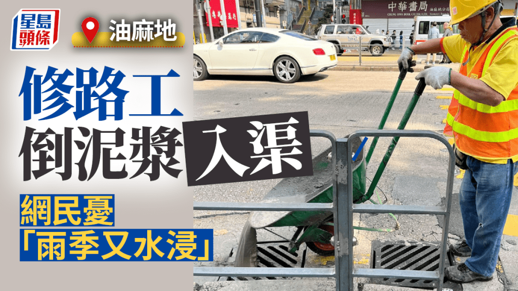 彌敦道修路工倒泥漿入渠 網民憂雨季水浸 路政署令承建商停止並清洗渠道