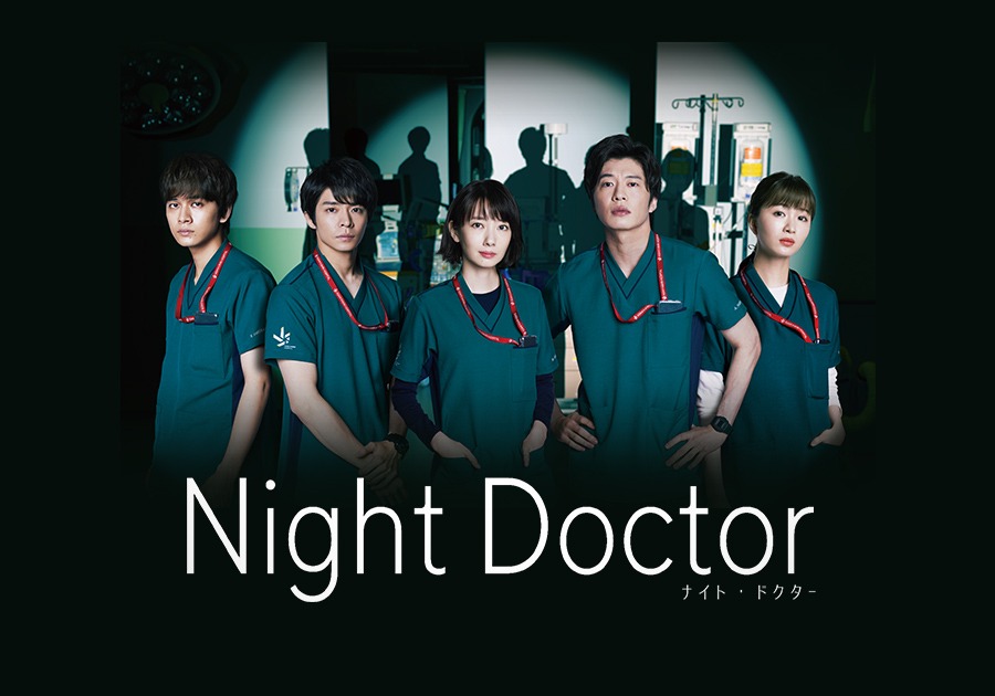 《Night Doctor》還有田中圭(右二)、北村匠海(左一)及岸優太(左二)主演。