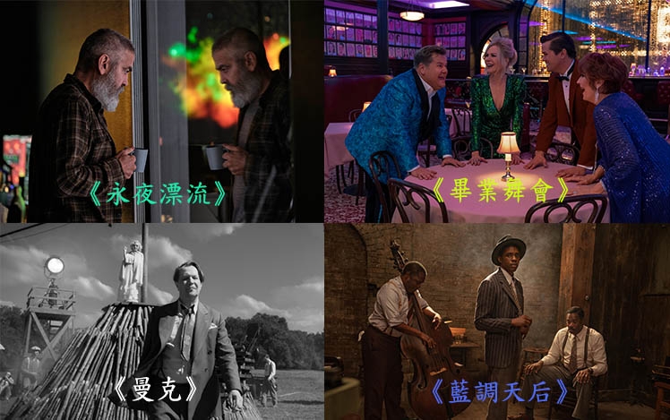 Netflix近日公佈12月上線的荷里活猛片，影迷可留在家中睇好戲。