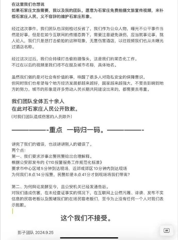 石家莊民宿攝像頭事件，涉事博主：不僅沒收到道歉，多條視頻還被屏蔽下架。