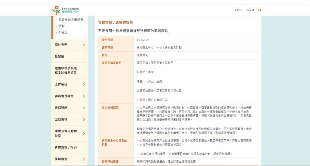 其后食安中心再于16日发布廖孖记的最新食物检测报告，同样显示含菌量超标。