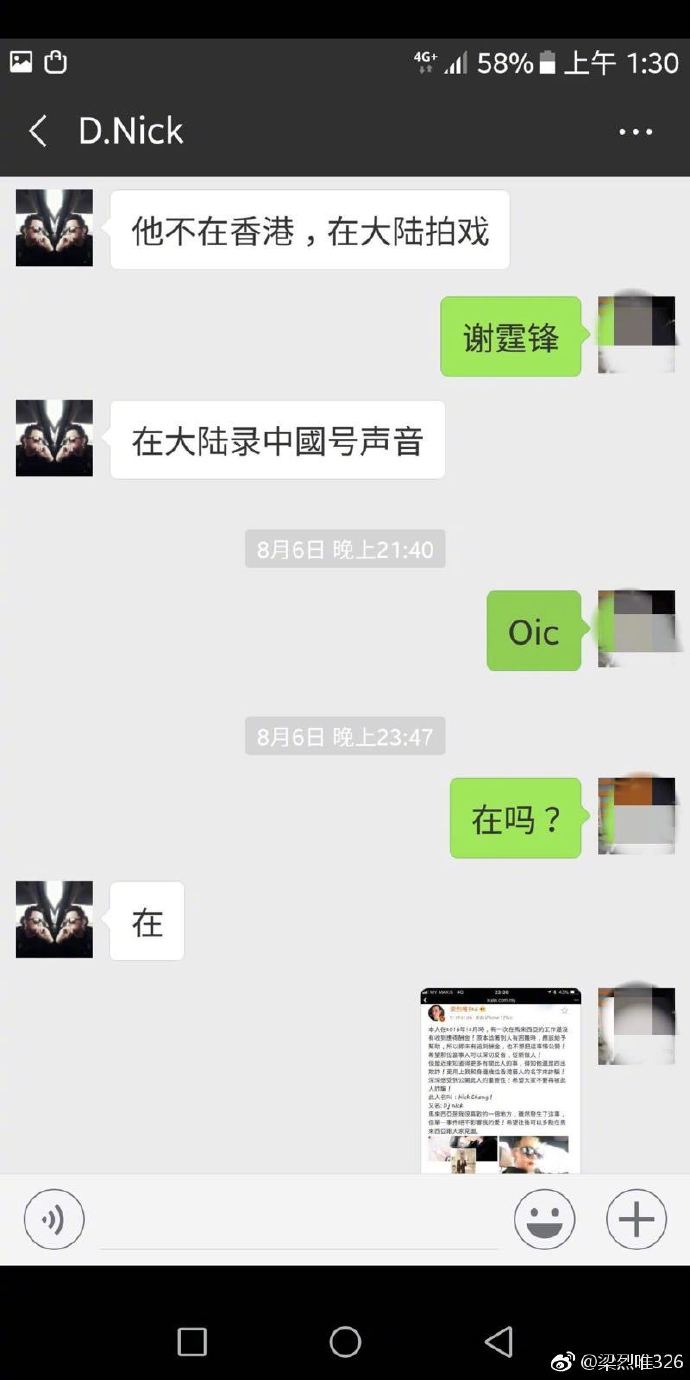 梁烈唯公開的微信對話圖片