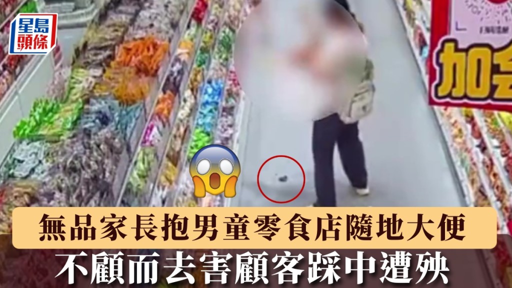 廣西零食店有家長任由男童隨地大便。