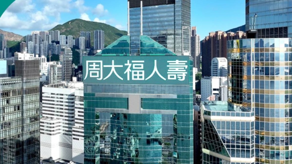 周大福人寿推储蓄保险计划 预缴保费享最少8%折扣