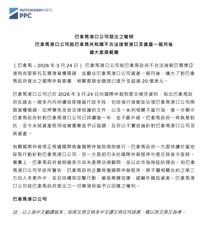 巴拿馬港口公司聲明。