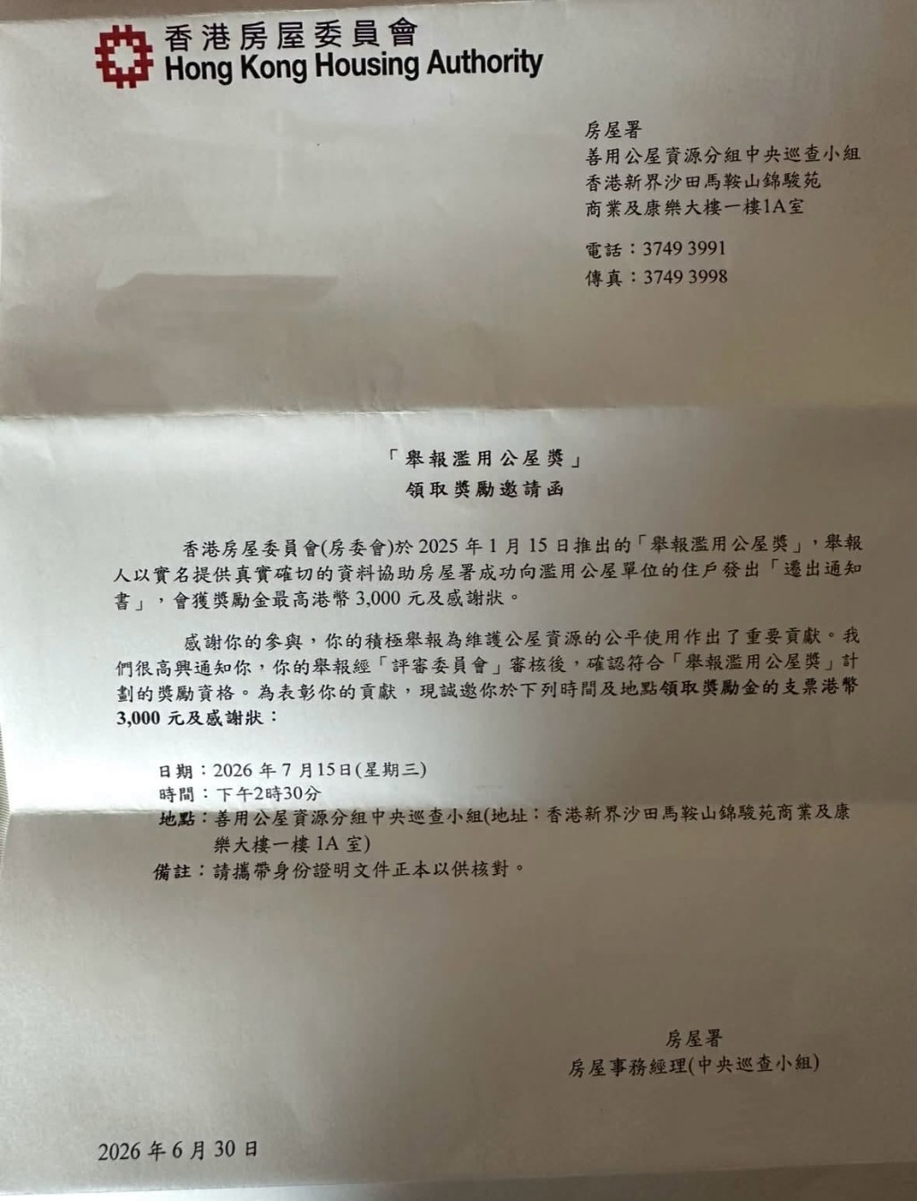 有網民在社交平台群組貼出「『舉報濫用公屋獎』領取獎勵邀請函」,引發激烈討論。 (香港公營房屋討論區(FB版)圖片) 有網民在社交平台群組貼出「『舉報濫用公屋獎』領取獎勵邀請函」,引發激烈討論。 (香港公營房屋討論區(FB版)圖片)