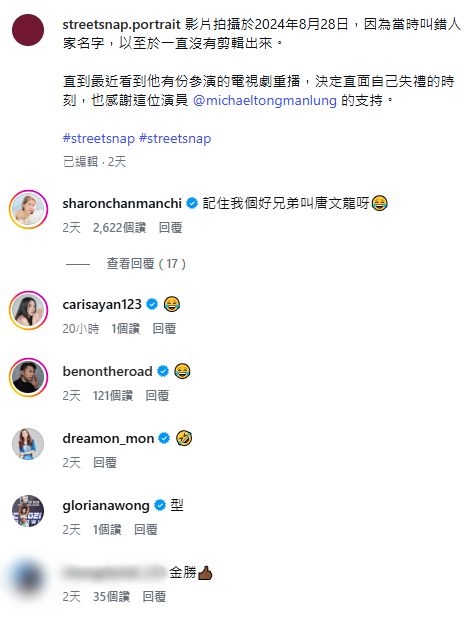 唐文龍的一眾朋友也有在帖文下留言。