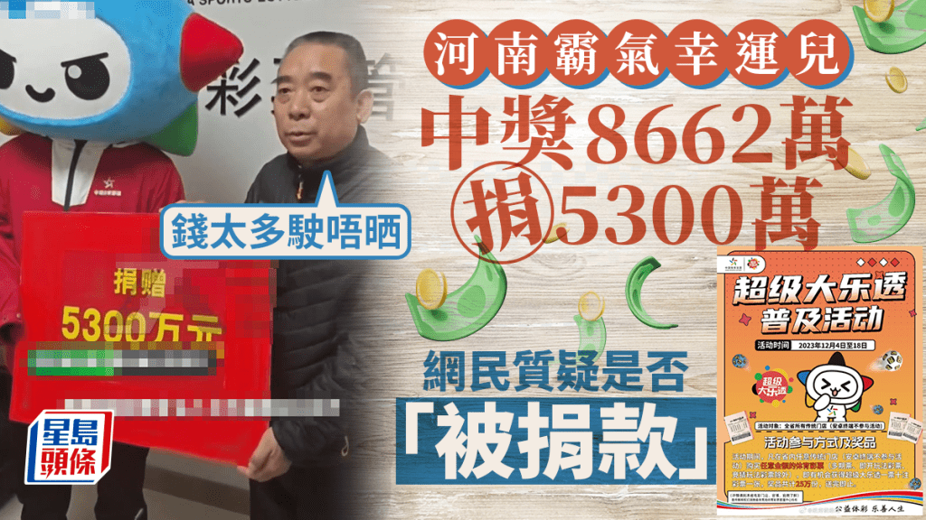 寸爆運兒中獎8662萬捐5300萬。
