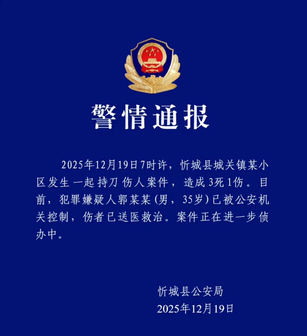 當地公安通報案件。