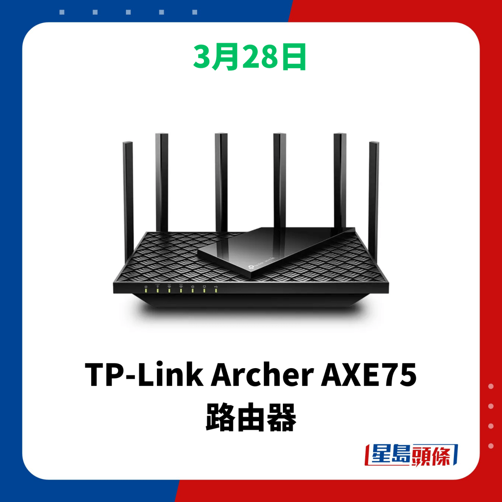 TP-Link Archer AXE75 路由器