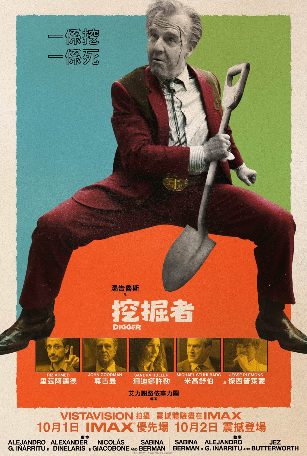 《挖掘者》日前從香港撤檔。