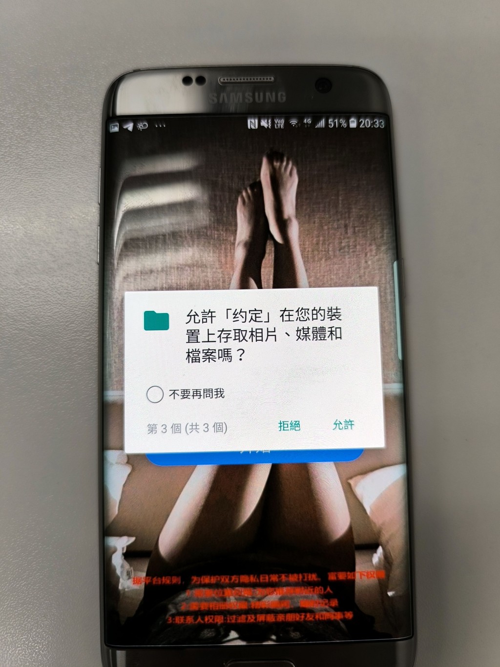 下載「毒APP」登入後，系統要求允許存取相片、媒體和檔案的權限。