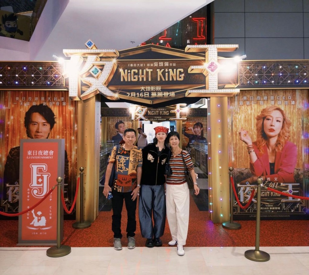 廖子妤更带父母出席《夜王》的首映礼仪式。 廖子妤更带父母出席《夜王》的首映礼仪式。