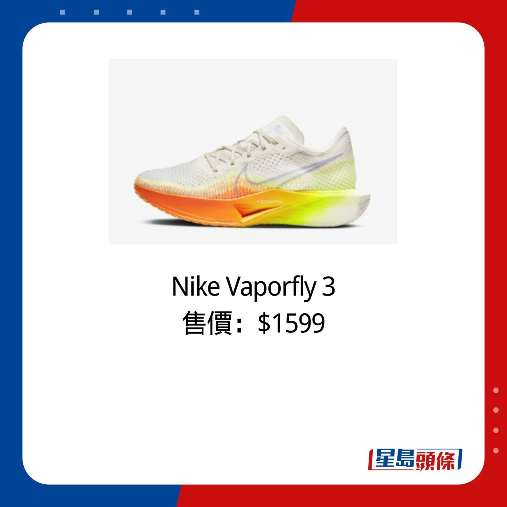 Nike Vaporfly 3