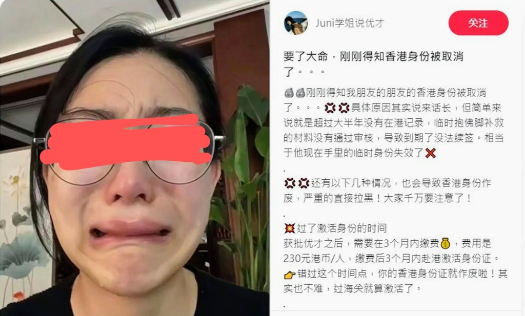 內地女小紅書哭訴朋友因一事被取消香港身份證：要大命了… 