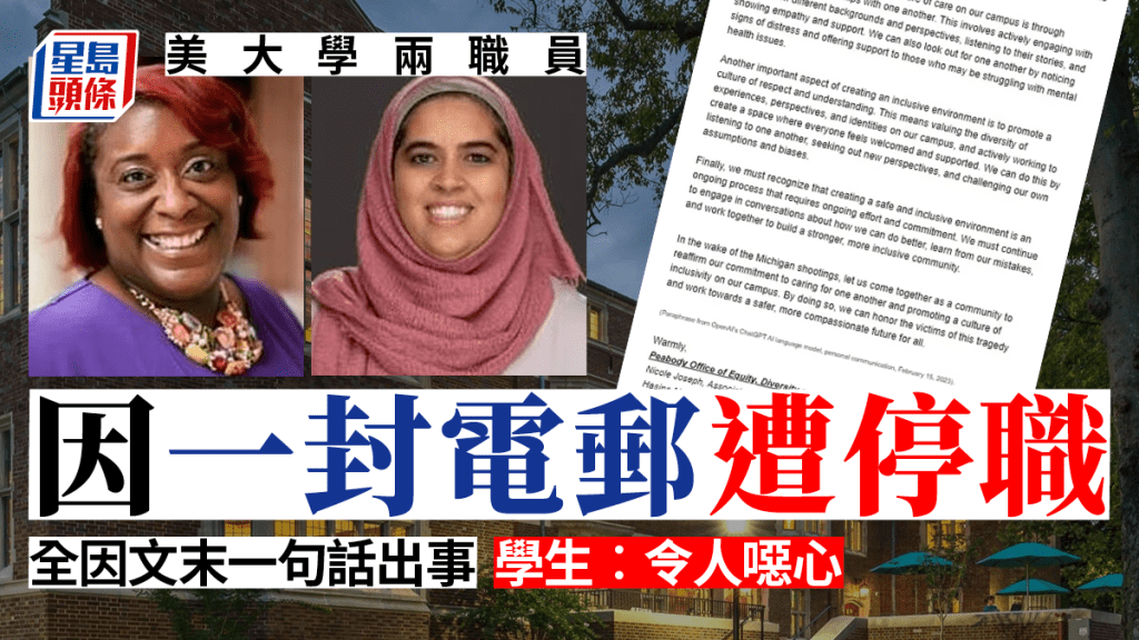 用ChatGPT寫電郵捱批,美范德堡大學2教職員停職。