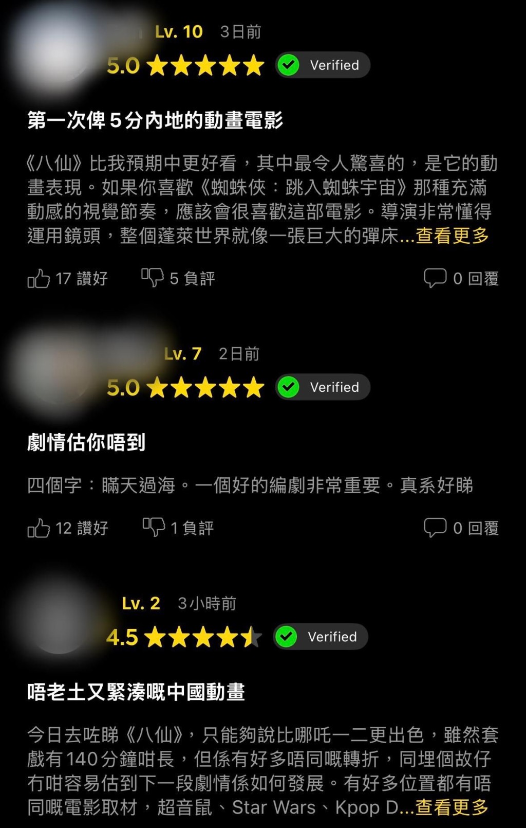 香港影迷对《八仙！》的评价颇高。