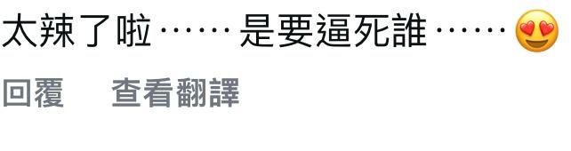 照片曝光後立刻引來大批網民熱烈討論。