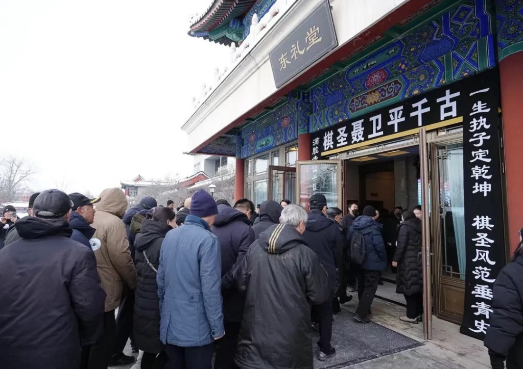中外棋手及民眾今早冒雪出席「棋聖」聶衛平的遺體告別儀式。北京日報