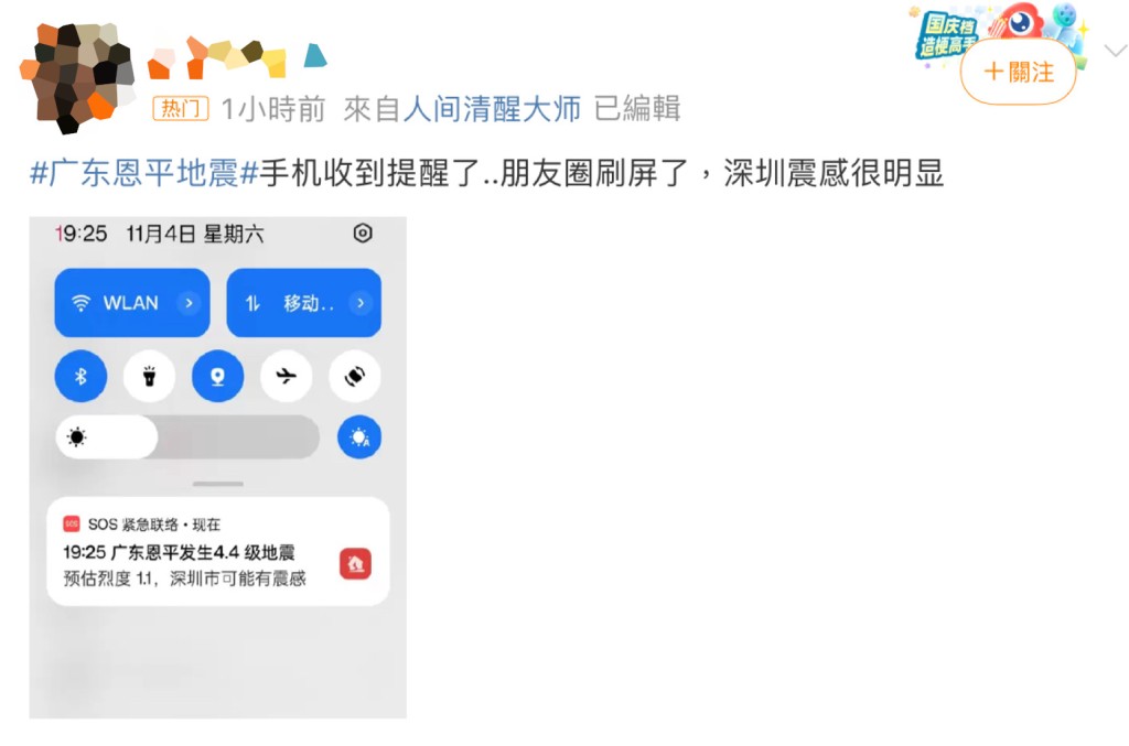 网友回报深圳震感明显。