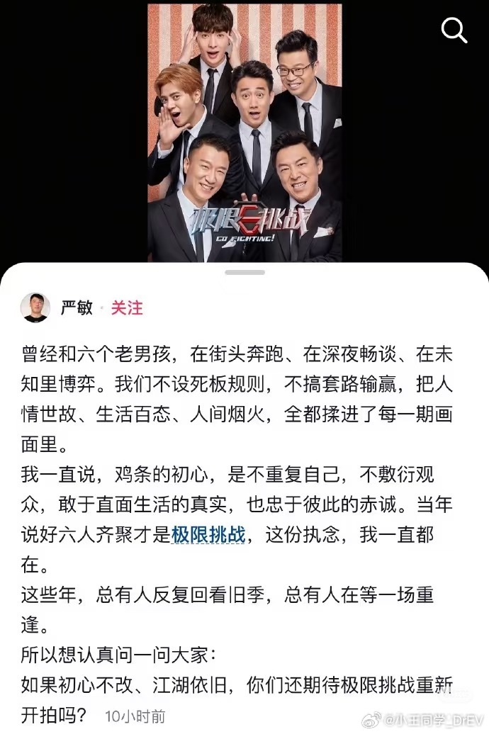《極限挑戰》導演嚴敏發文，惹來復拍疑雲。