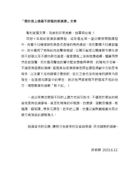 许杰辉曾于facebook发表声明承认事件，并向当时学生道歉。