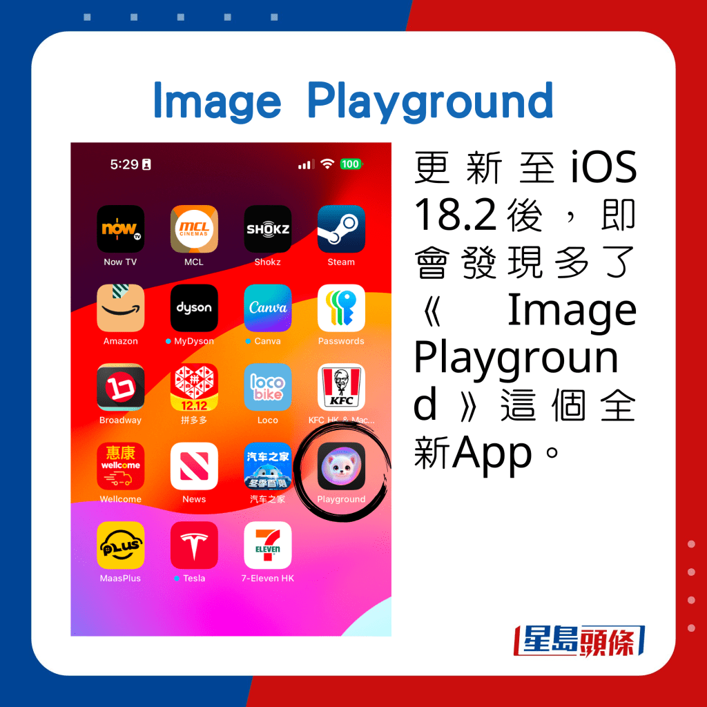 更新至iOS 18.2后，即会发现多了《Image Playground》这个全新App。