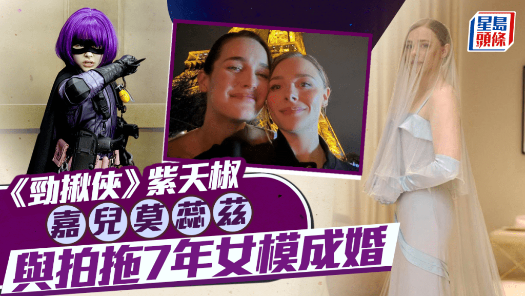嘉兒莫蕊茲反傳統穿藍色婚紗 去年認出櫃與拍拖7年女模成婚