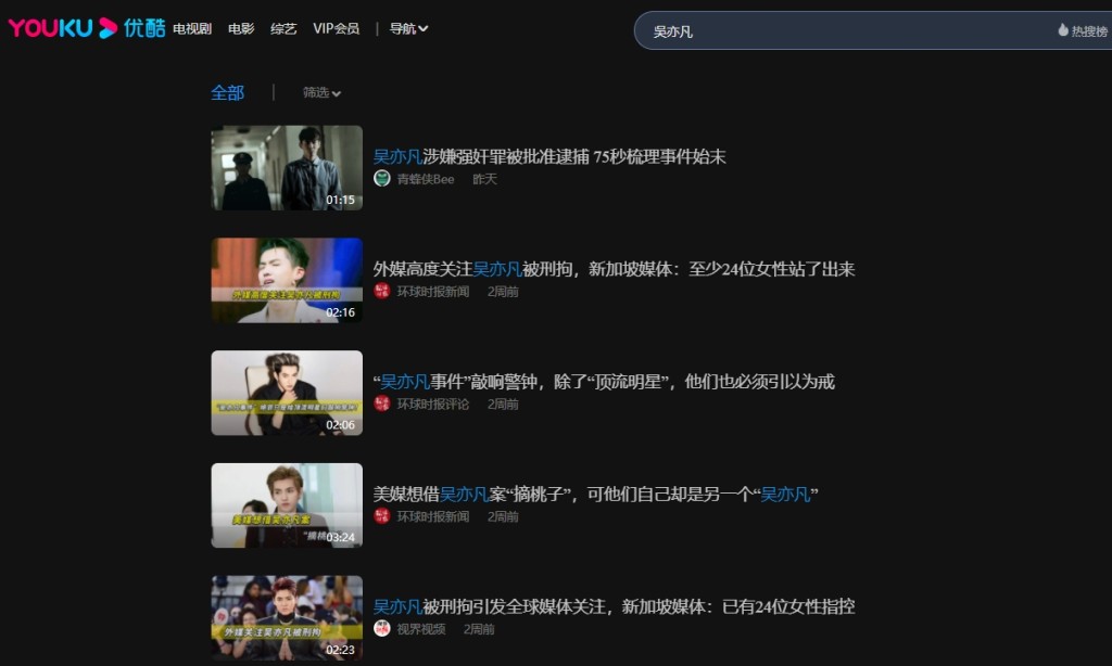 優酷得返同強姦案相關嘅報導。