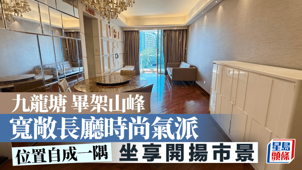 九龙塘毕架山峰 宽敞长厅时尚气派 坐享开扬市景 月租43800元