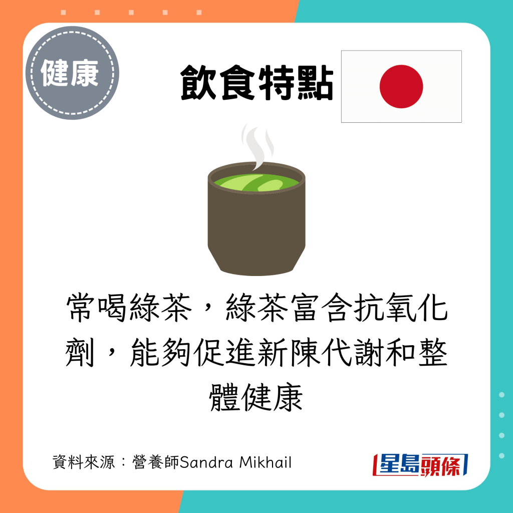 常喝綠茶，綠茶富含抗氧化劑，能夠促進新陳代謝和整體健康