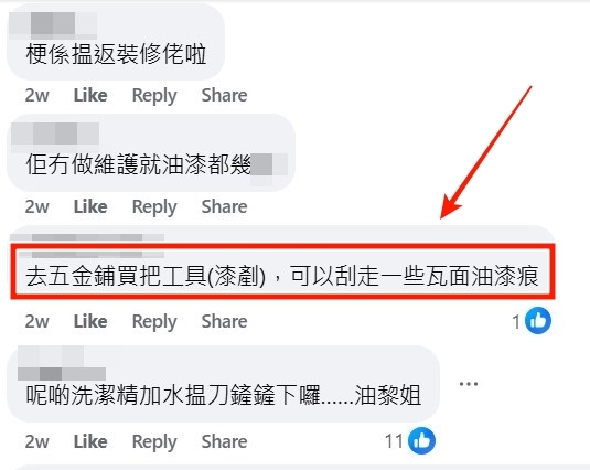facebook截圖（資料來源：游小湄＠facebook公屋討論區 - 香港facebook群組）